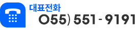 제1공장 055)551-9191