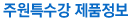 주원특수강 제품정보